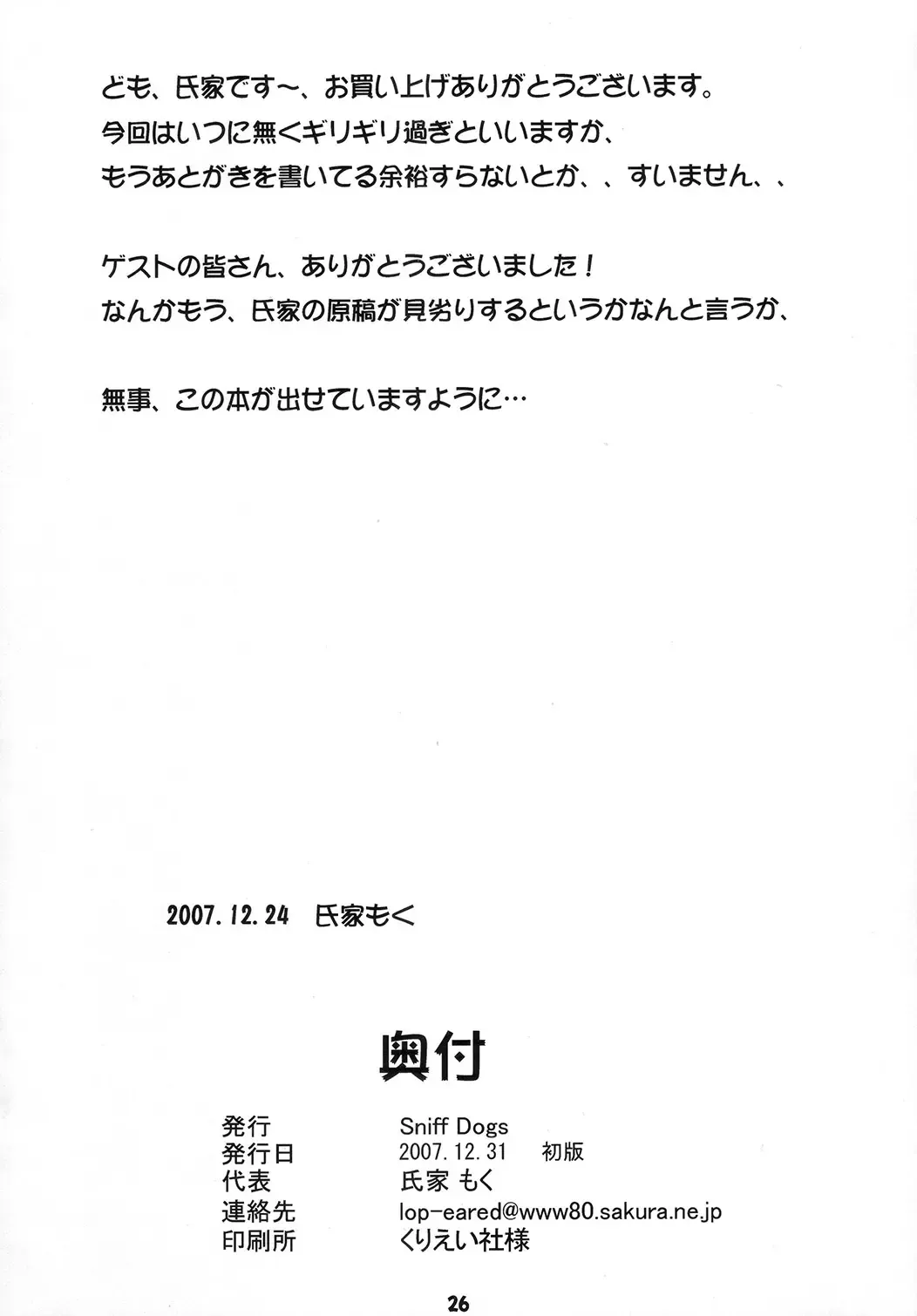 [Ujiie Moku] Cat Tail! 5 Fhentai - Page 25