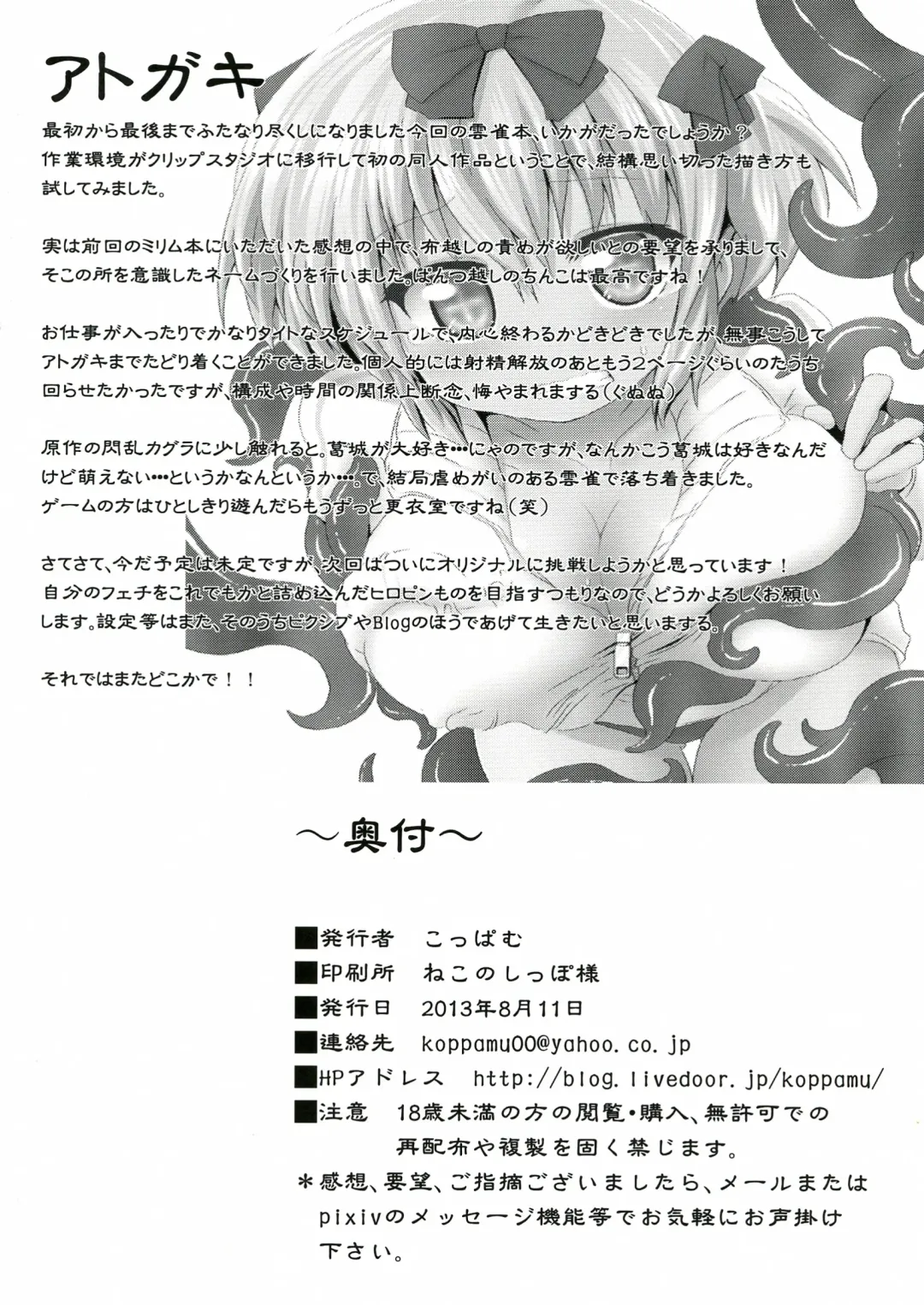 [Koppamu] Futanari Hibari wo Zenshin Kusuguri Massage no Kei ni Shosuru Hon. Fhentai - Page 26