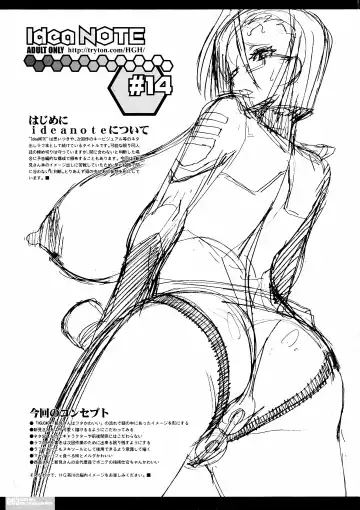 [Hg Chagawa] Idea NOTE #14 Fhentai - Page 2
