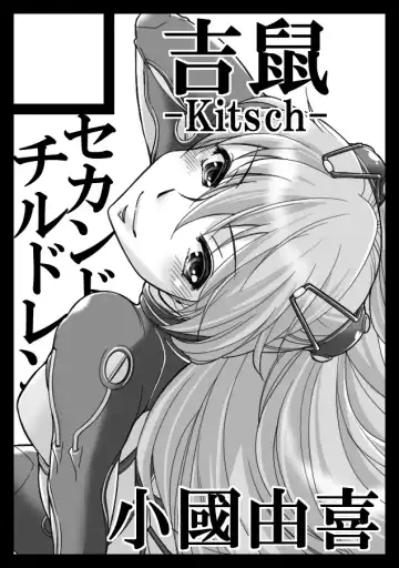 [Okuni Yoshinobu] Second Children Fhentai - Page 44