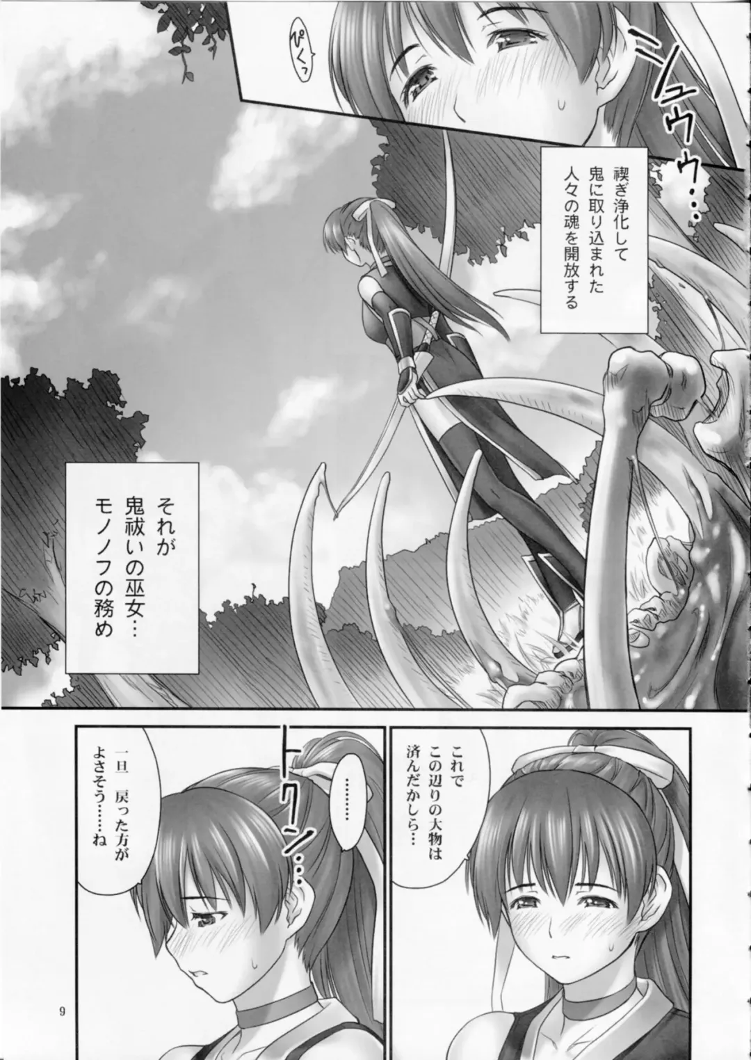 [Iruma Kamiri] Toukiden Maki no Ichi Fhentai - Page 8