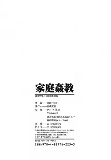 [Hiura Papiko] Katei Kankyou | Household Rapings Fhentai - Page 197