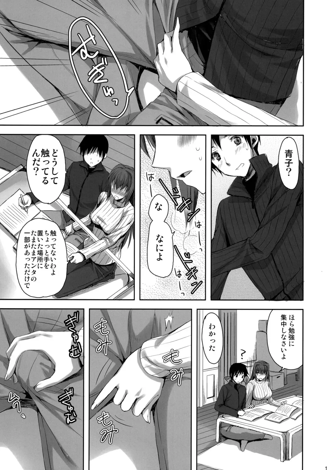 [Ayakawa Riku] Mahou Tsukai no Yotogi -Yuuwaku- Fhentai - Page 10