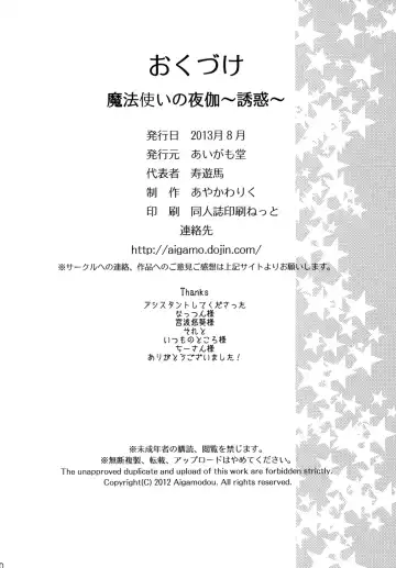 [Ayakawa Riku] Mahou Tsukai no Yotogi -Yuuwaku- Fhentai - Page 29