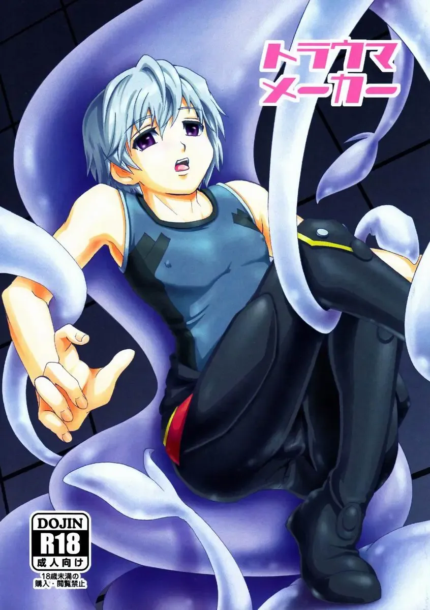 [Tsuwabuki Raishi] Trauma Maker Fhentai - Page 1