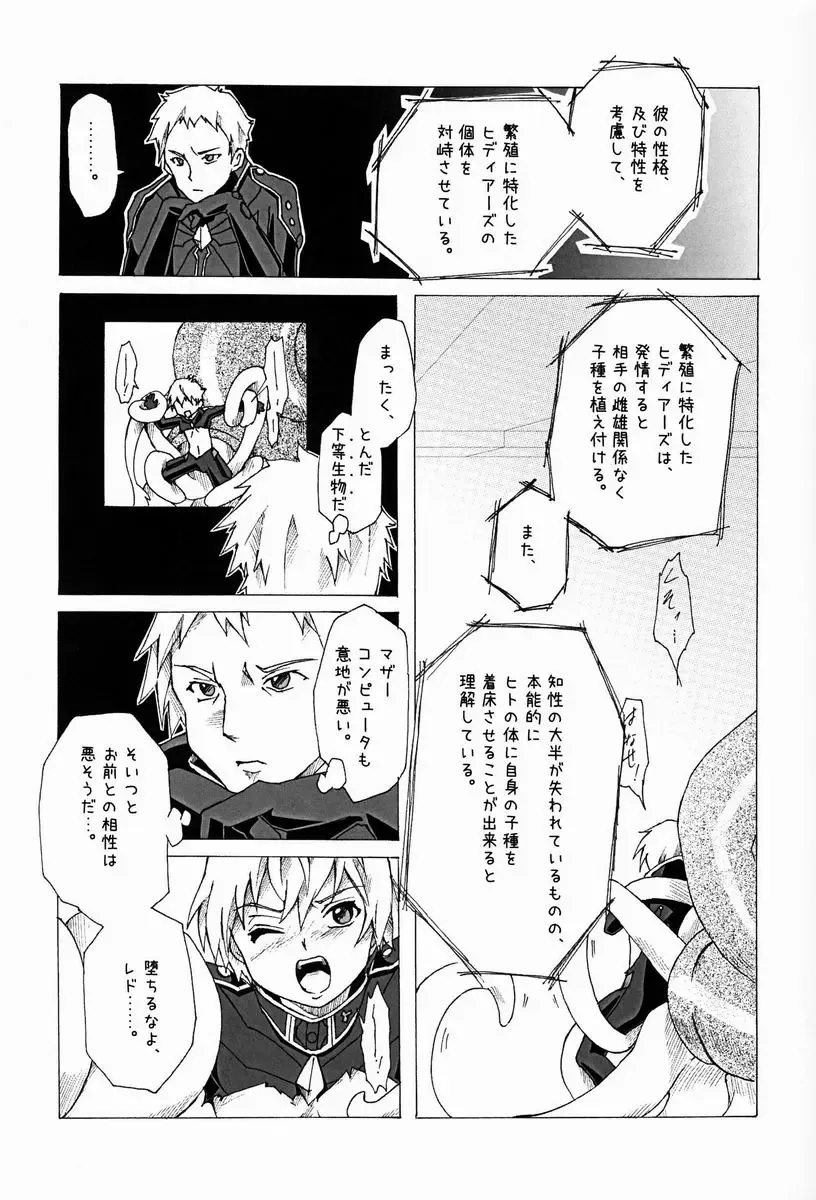 [Tsuwabuki Raishi] Trauma Maker Fhentai - Page 10