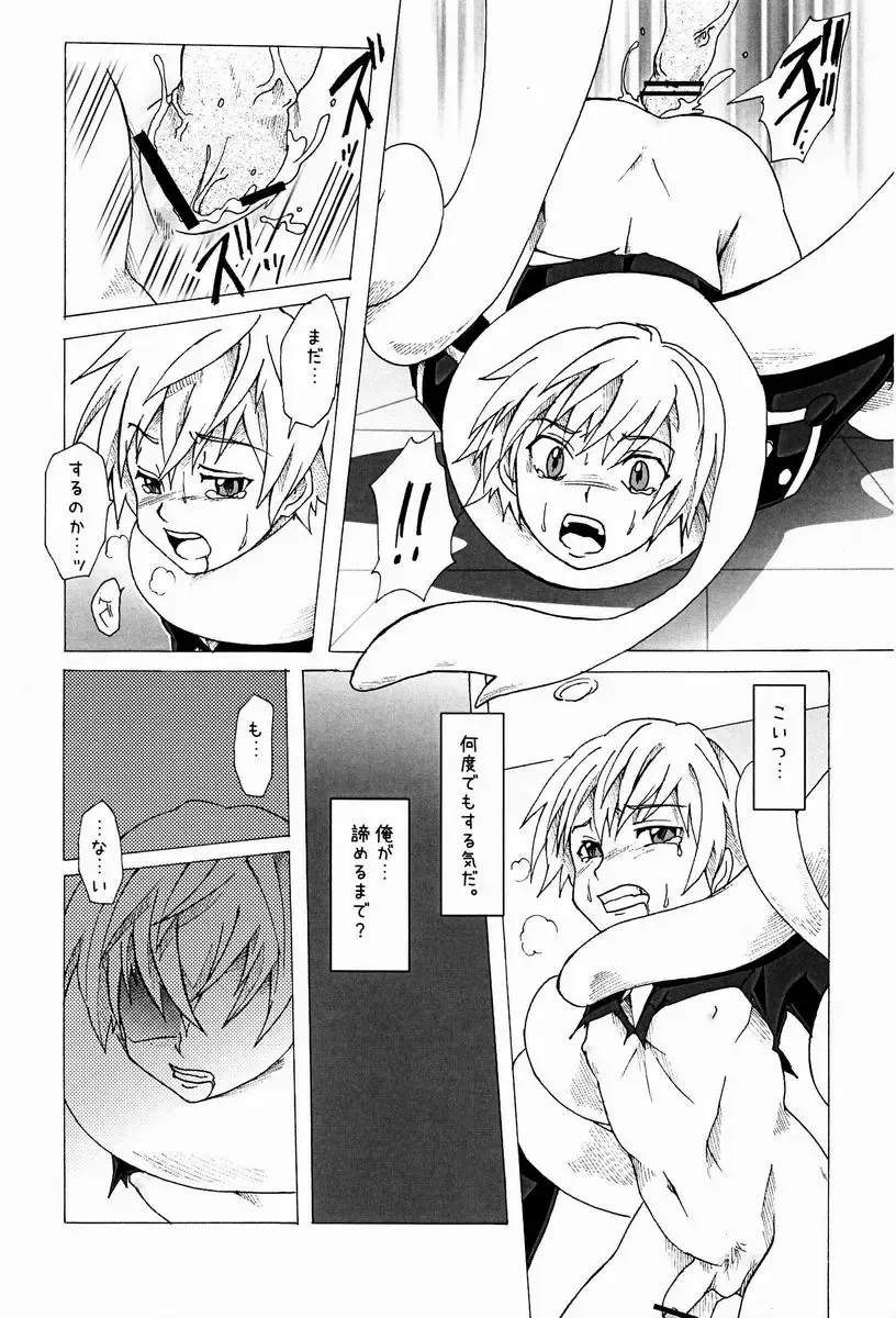 [Tsuwabuki Raishi] Trauma Maker Fhentai - Page 24