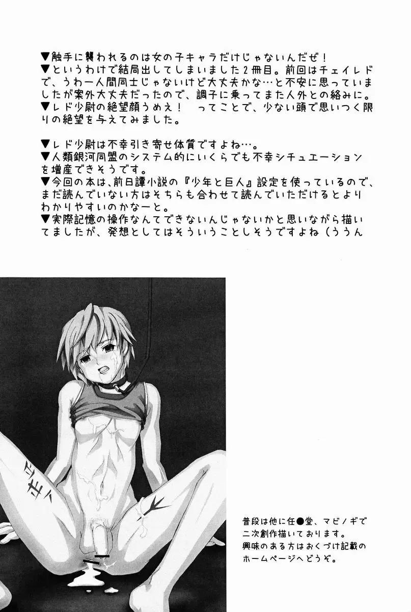 [Tsuwabuki Raishi] Trauma Maker Fhentai - Page 36