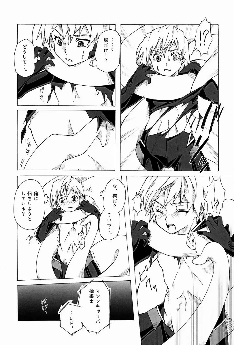 [Tsuwabuki Raishi] Trauma Maker Fhentai - Page 9