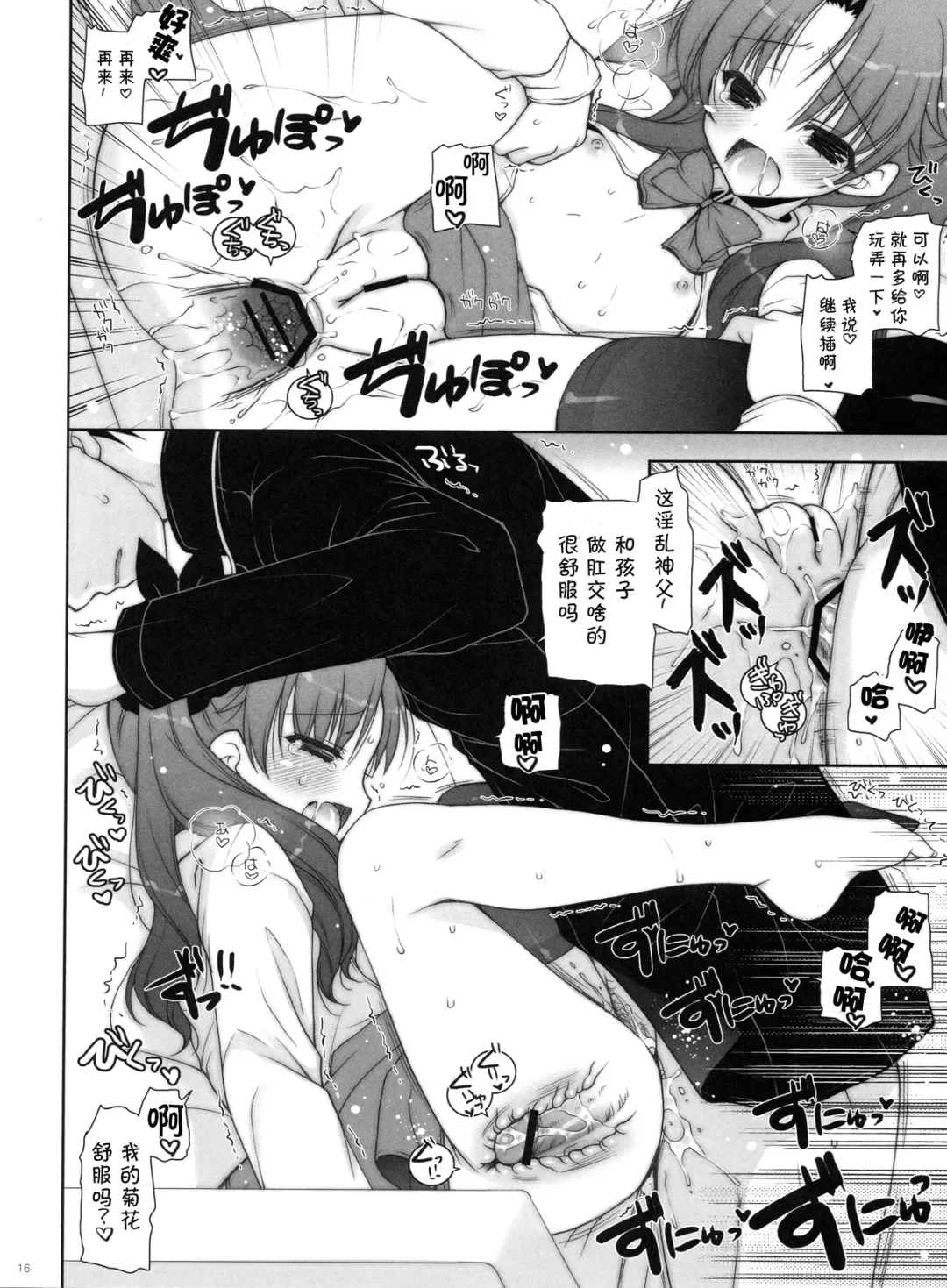 [Shigunyan] Ware no Kangaeta Loli Zeme wa Yuetsu Sugiru!! Fhentai - Page 16