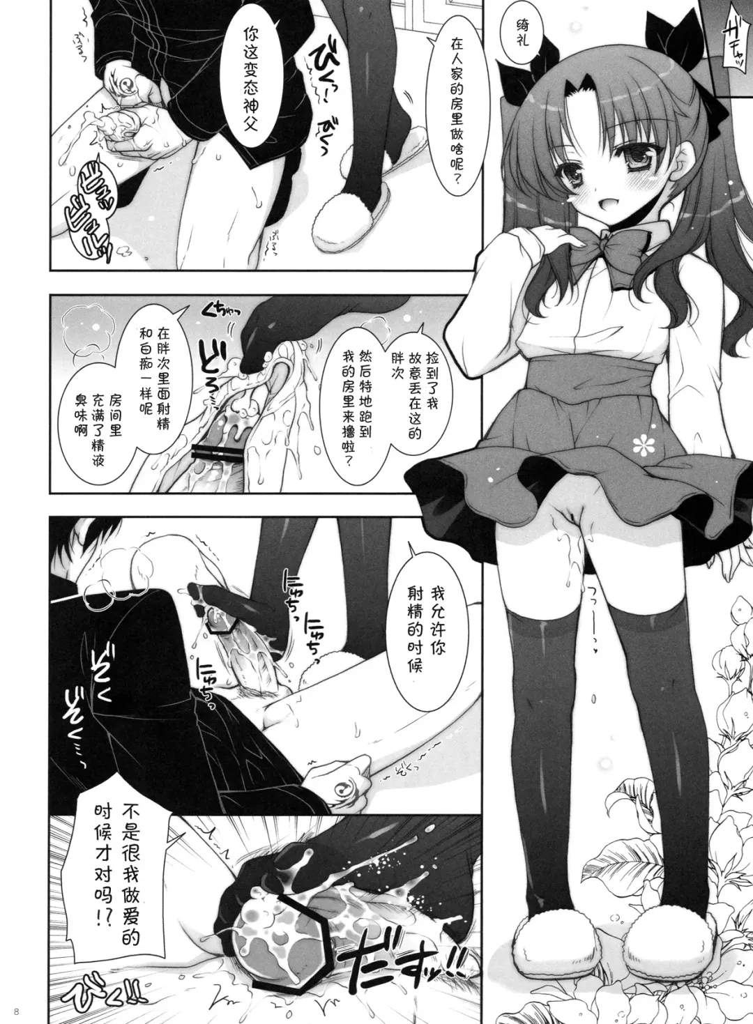 [Shigunyan] Ware no Kangaeta Loli Zeme wa Yuetsu Sugiru!! Fhentai - Page 8