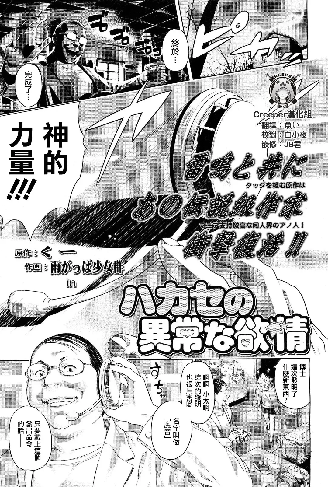 [Amagappa Shoujogun] Hakase no Ijou na Yokujou Fhentai - Page 1