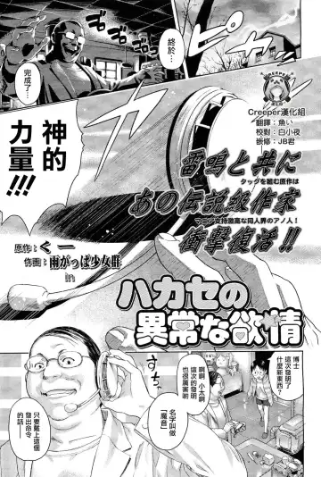 [Amagappa Shoujogun] Hakase no Ijou na Yokujou - Fhentai