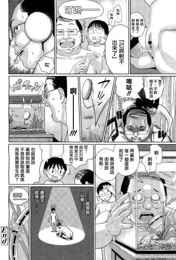 [Amagappa Shoujogun] Hakase no Ijou na Yokujou Fhentai - Page 20