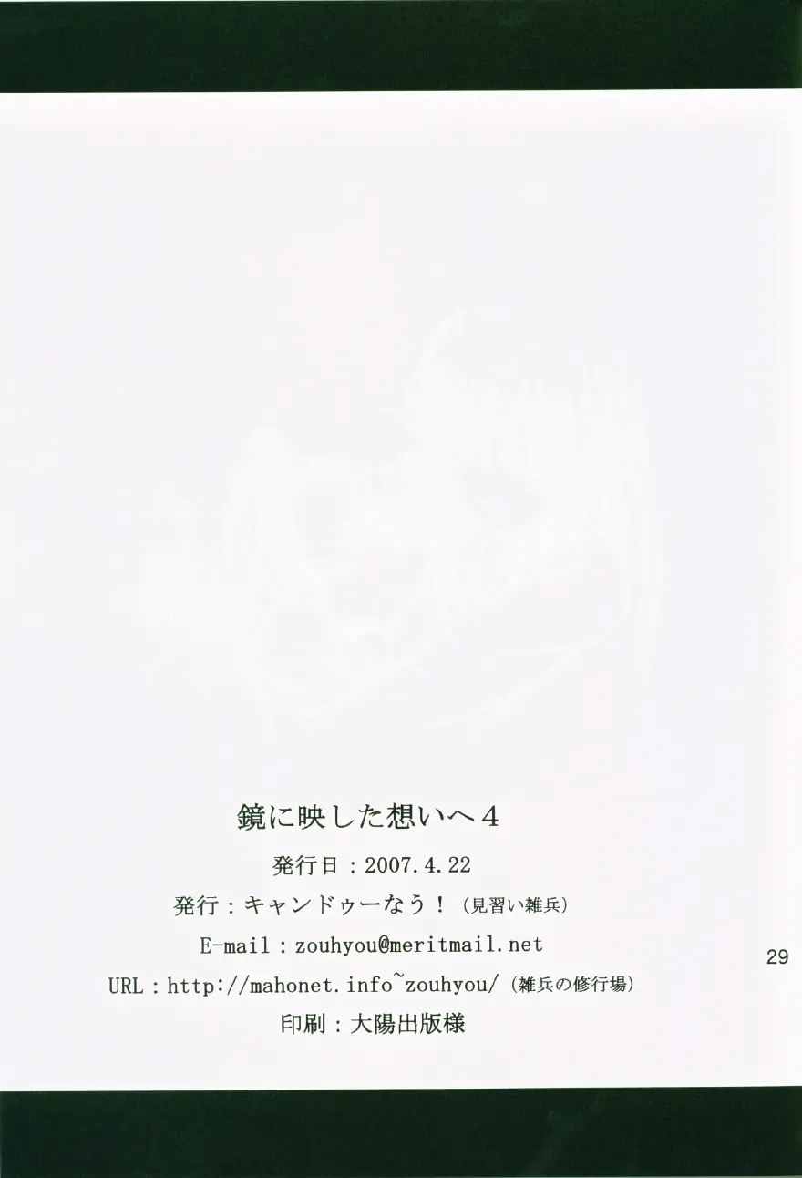 [Minarai Zouhyou] Kagami ni Utsushita Omoi e 4 Fhentai - Page 27