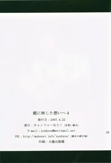 [Minarai Zouhyou] Kagami ni Utsushita Omoi e 4 Fhentai - Page 27