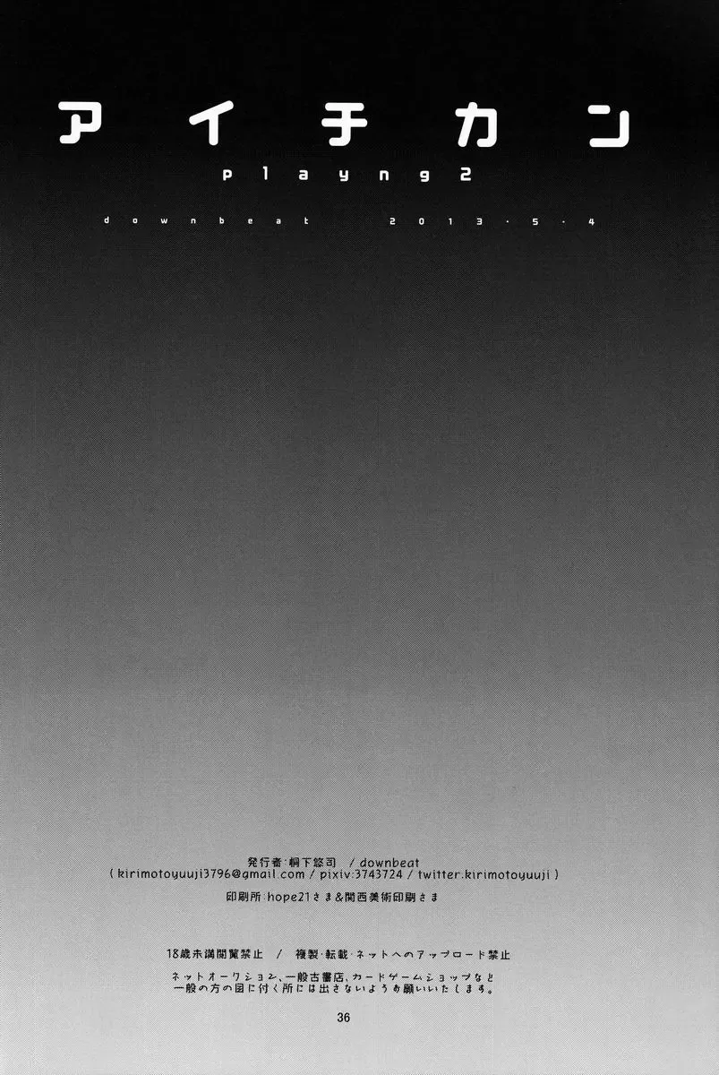 [Kirimoto Yuuji] Aichi-kan playng 2 Fhentai - Page 36