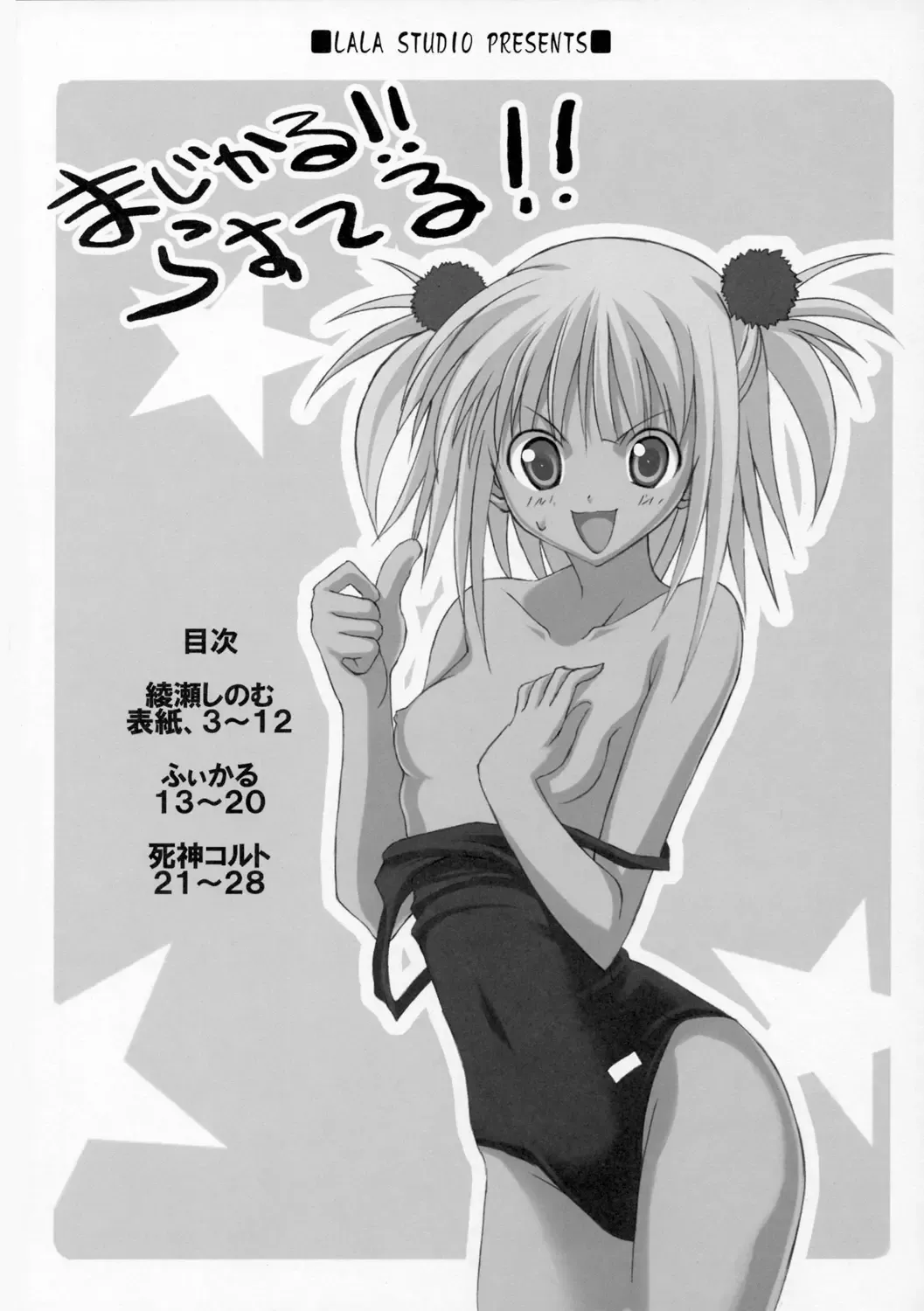 [Ayase Shinomu] Magical!! Rasuteru!! Fhentai - Page 2