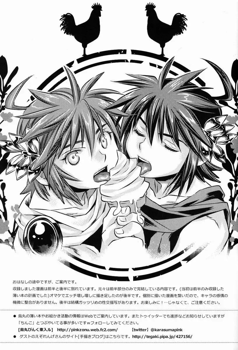 [Karasuma Pink] Niwa ni wa 2-wa Niwatori ga Iru Fhentai - Page 20