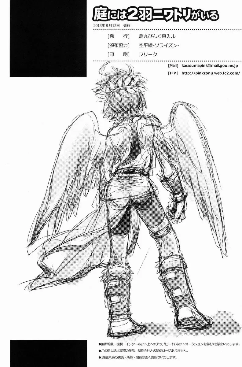 [Karasuma Pink] Niwa ni wa 2-wa Niwatori ga Iru Fhentai - Page 51