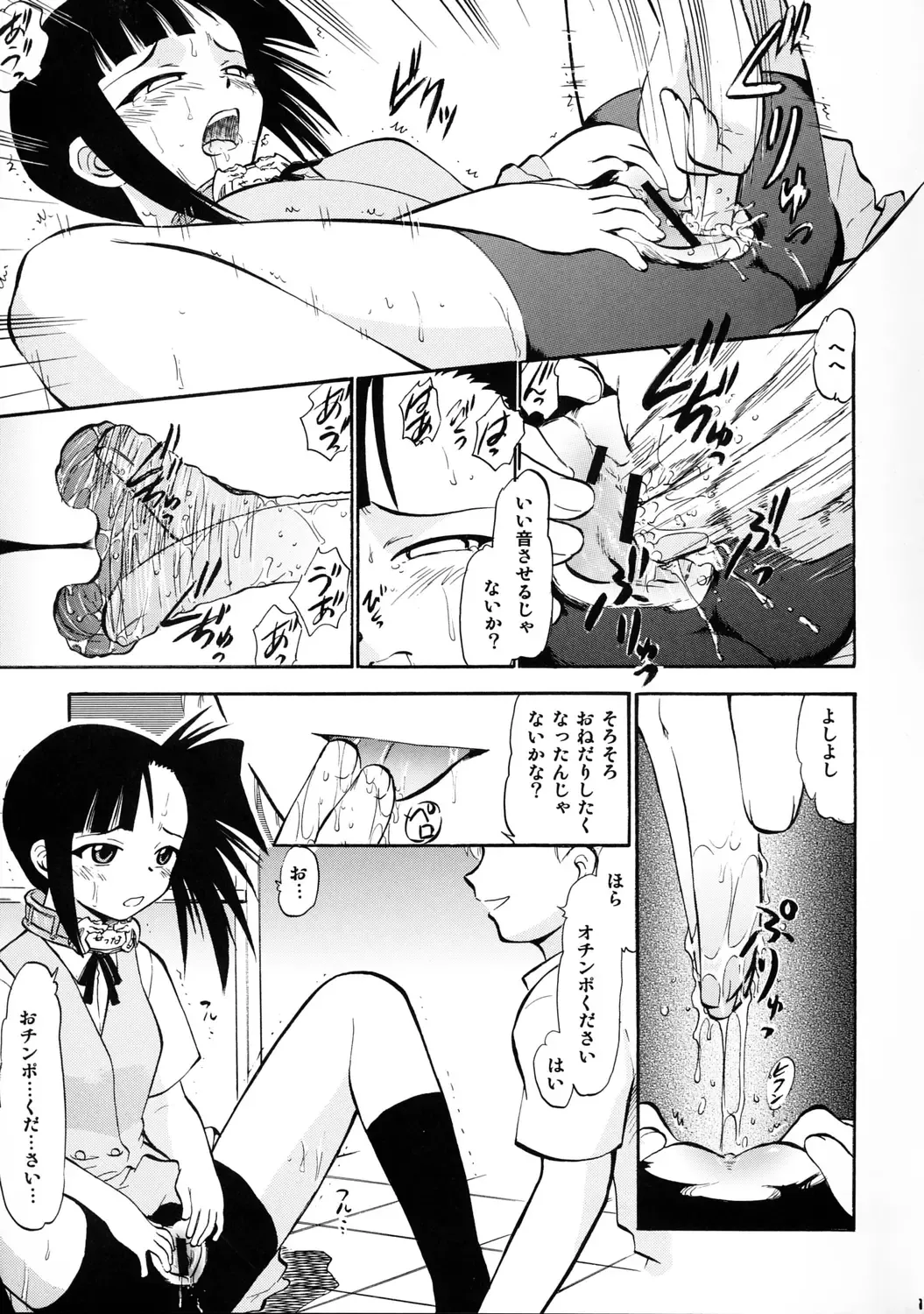[Deep Purple 72] Ii nari Se-chan Fhentai - Page 18