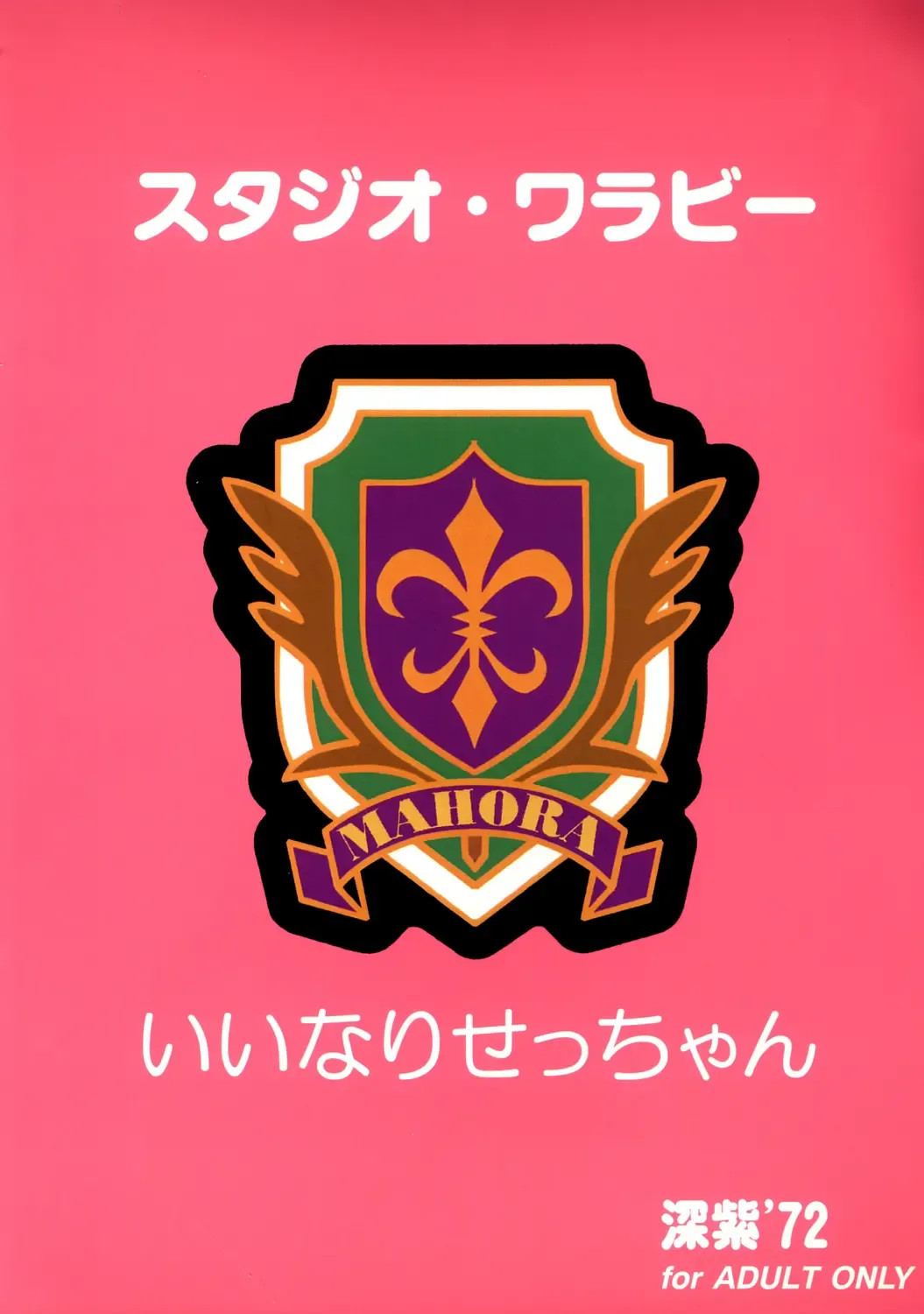 [Deep Purple 72] Ii nari Se-chan Fhentai - Page 34