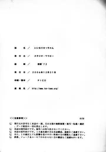 [Deep Purple 72] Ii nari Se-chan Fhentai - Page 33