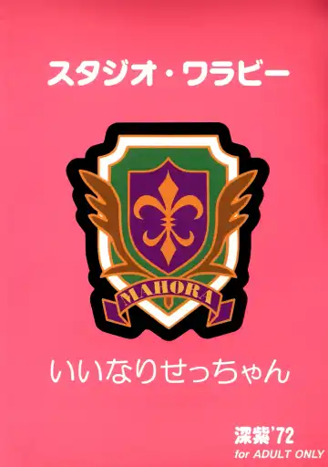 [Deep Purple 72] Ii nari Se-chan Fhentai - Page 34