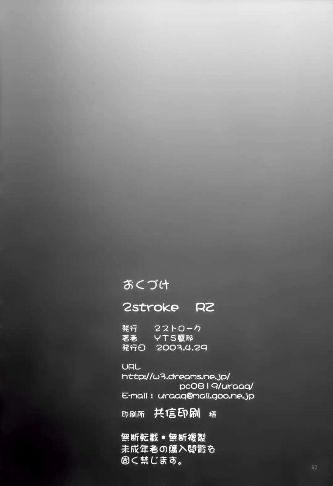 [Yts Takana] 2STROKE RZ Fhentai - Page 49