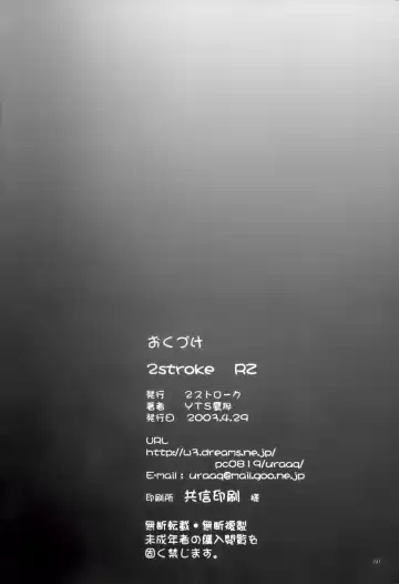 [Yts Takana] 2STROKE RZ Fhentai - Page 49