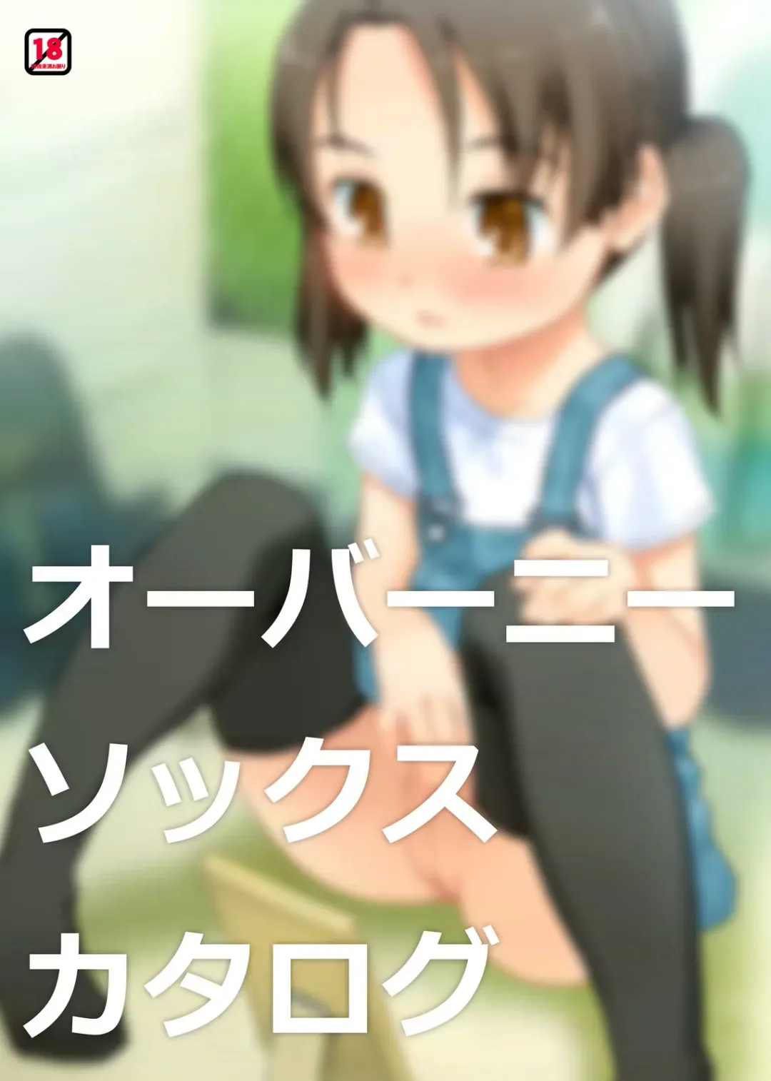 [Tanaha] Overknee Socks Catalog Fhentai - Page 1