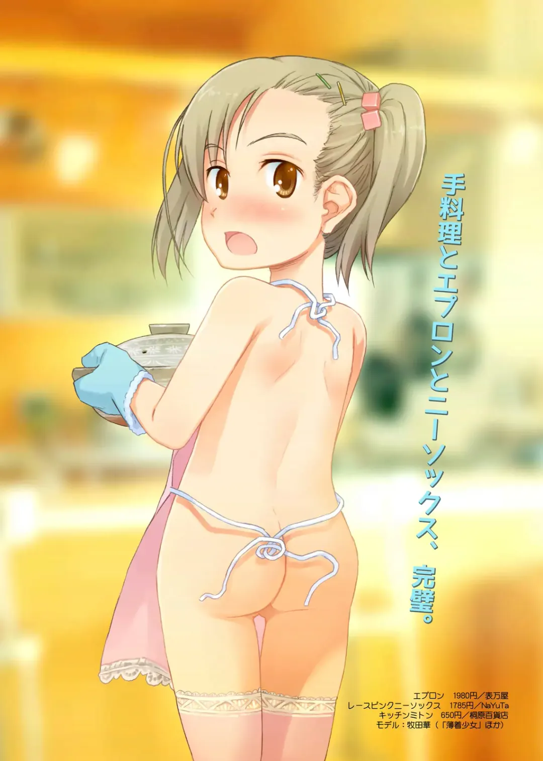 [Tanaha] Overknee Socks Catalog Fhentai - Page 14