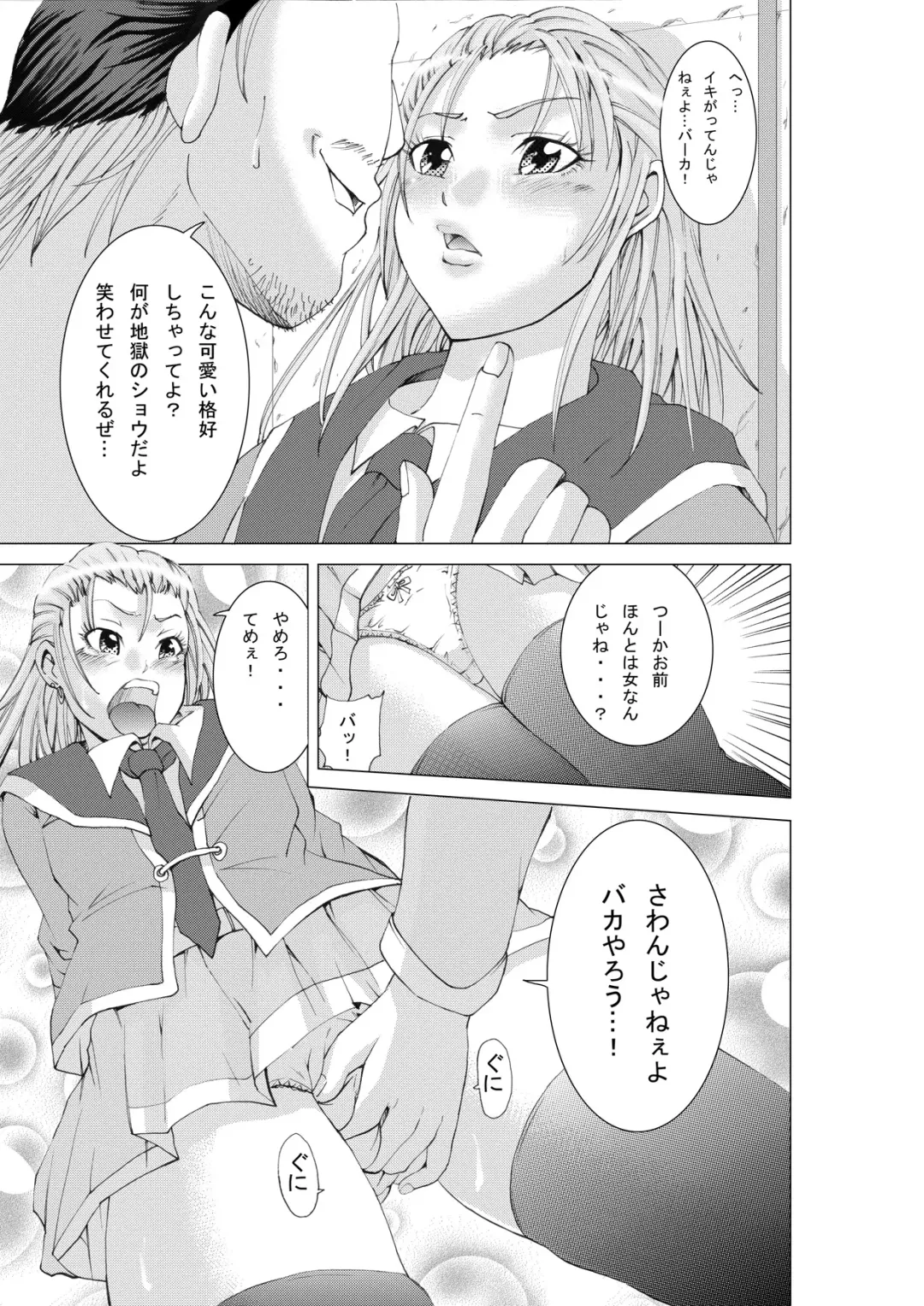 [Akiha At] Otoko no Ko Ryoujoku Retsuden Fhentai - Page 6