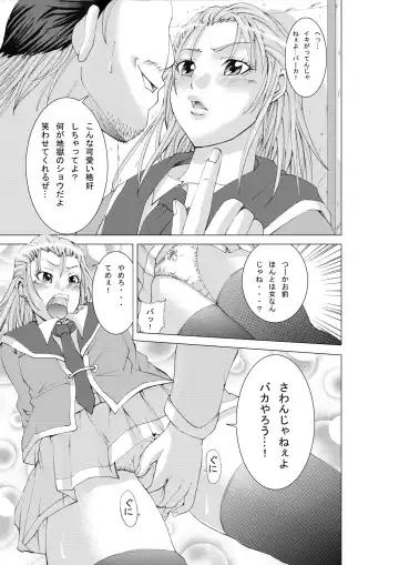 [Akiha At] Otoko no Ko Ryoujoku Retsuden Fhentai - Page 6