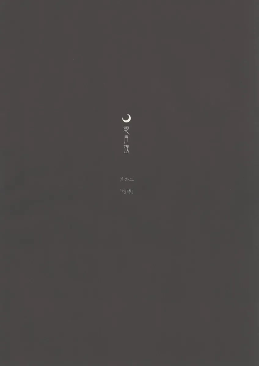 [Tsukino Jyogi] Sotsukiyo Sono 2 Fhentai - Page 6