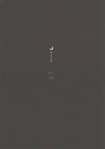 [Tsukino Jyogi] Sotsukiyo Sono 2 Fhentai - Page 6