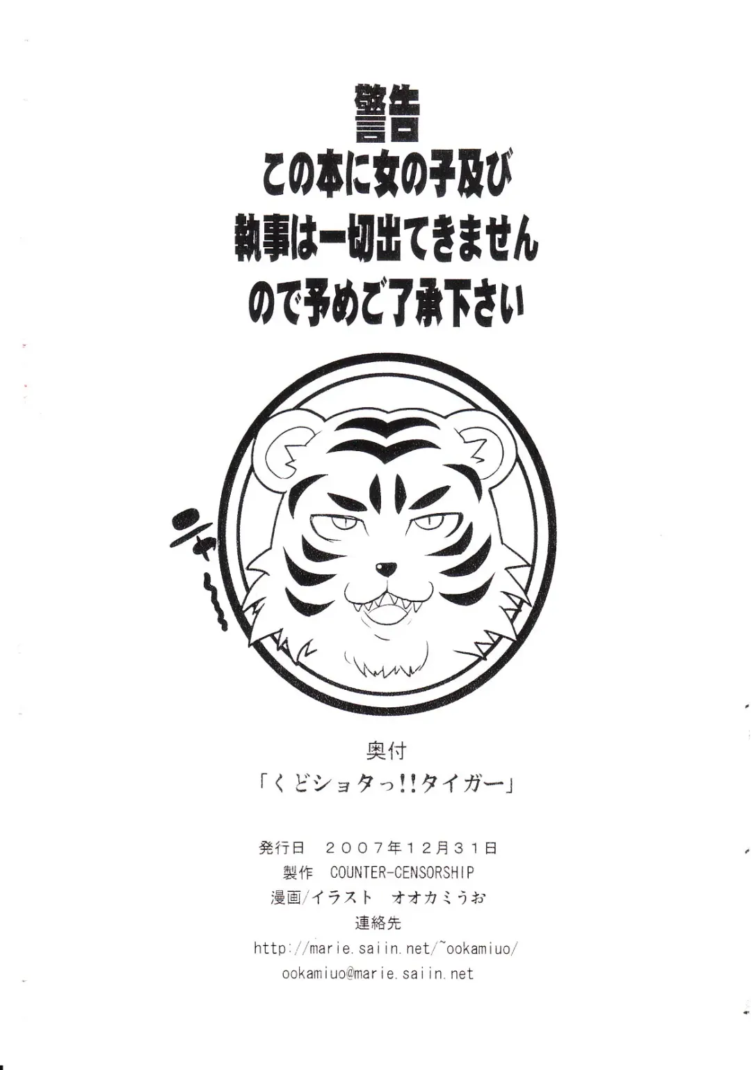 [Ookami Uo] Kudo Shota!! Tiger Fhentai - Page 10