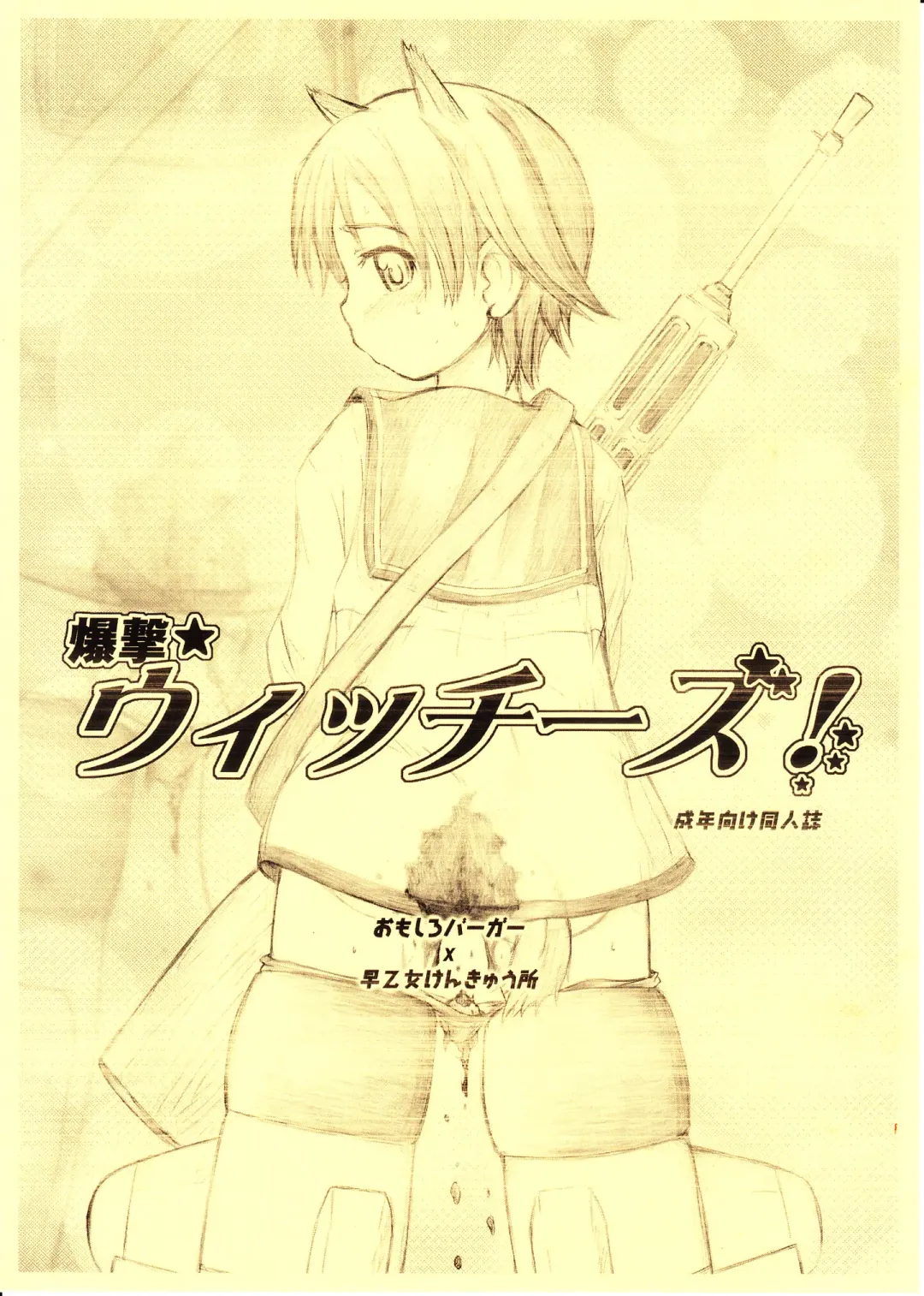 [Tokuda Shinnosuke] Bakugeki Witches! Fhentai - Page 1