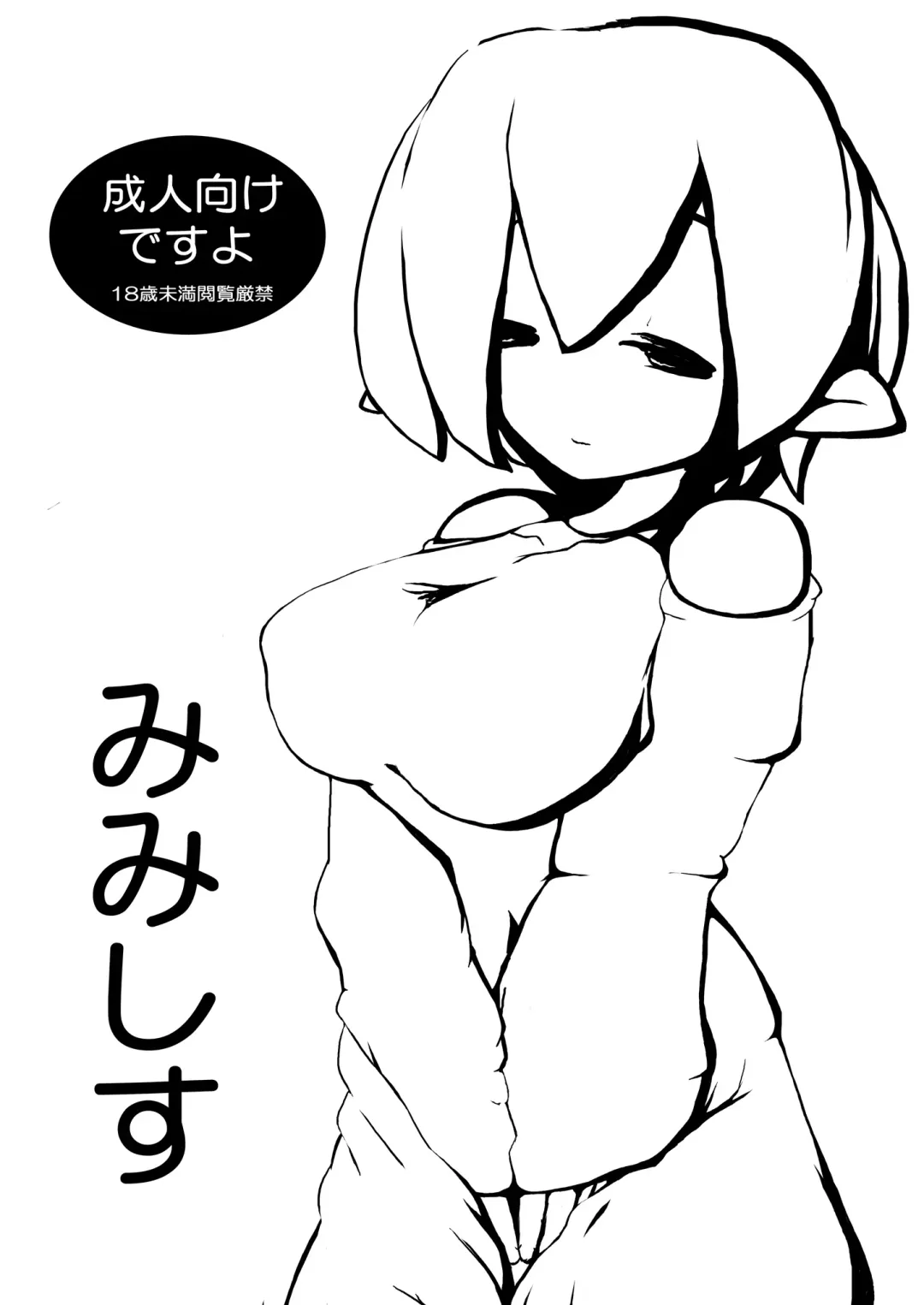 Mimesis Fhentai - Page 1