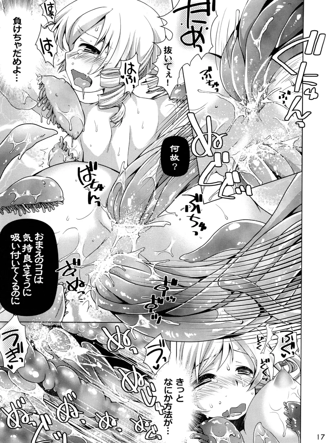 [Fukufukuan] Mogeru 2 Fhentai - Page 16