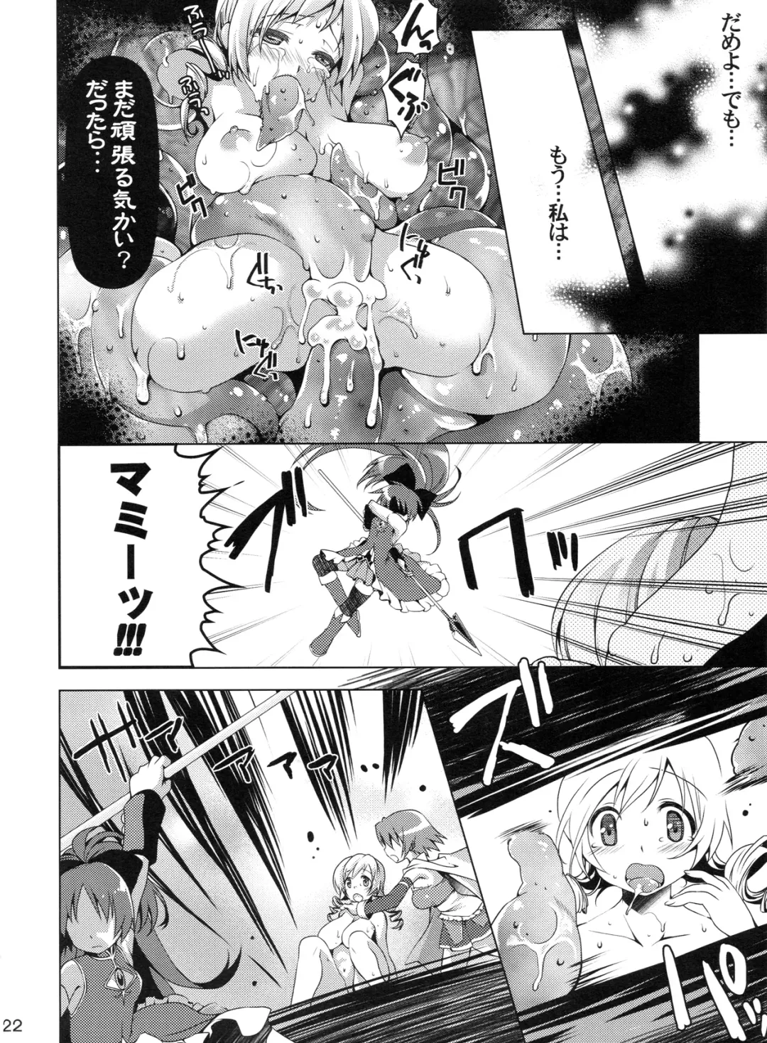 [Fukufukuan] Mogeru 2 Fhentai - Page 21