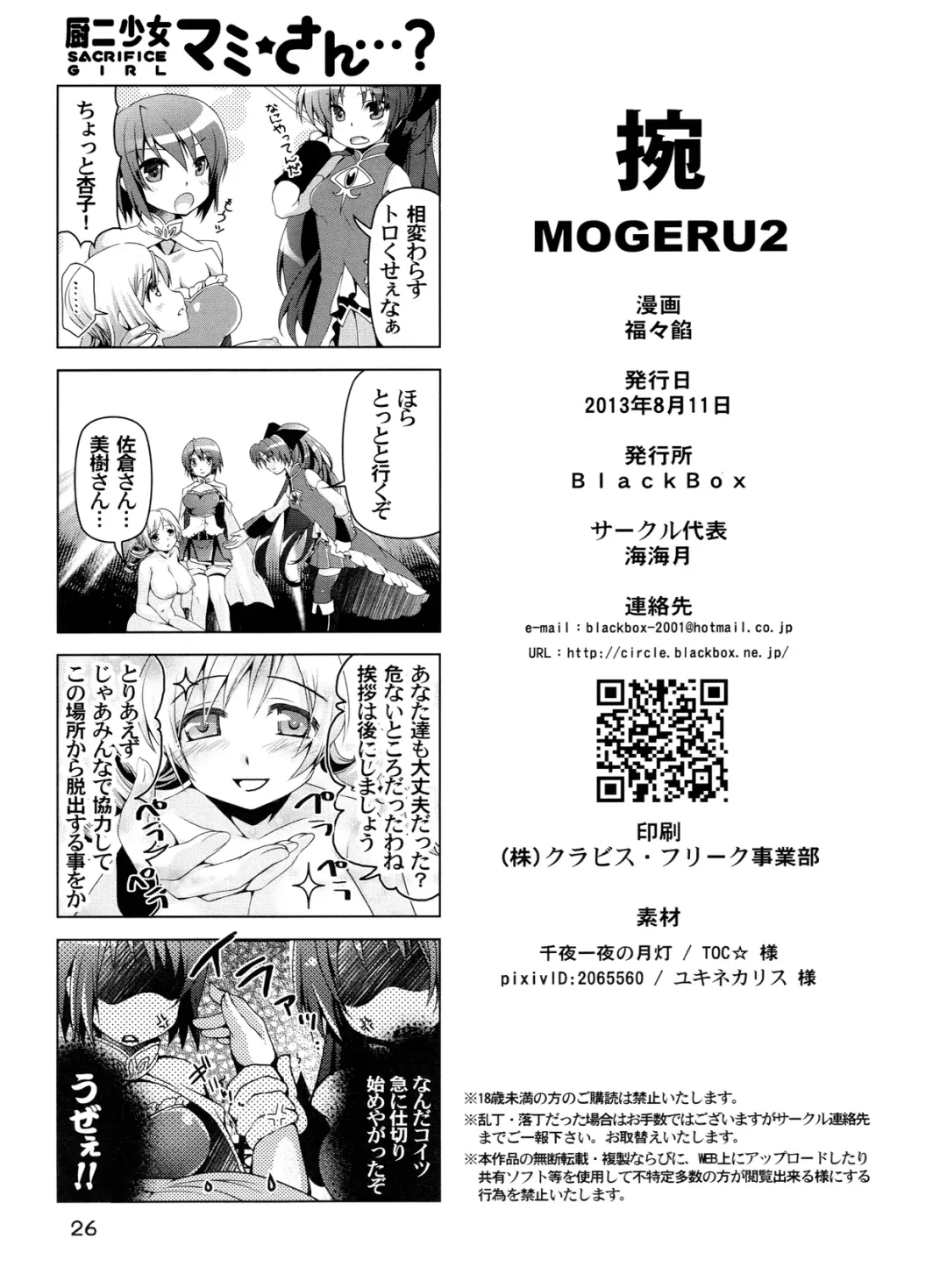 [Fukufukuan] Mogeru 2 Fhentai - Page 25