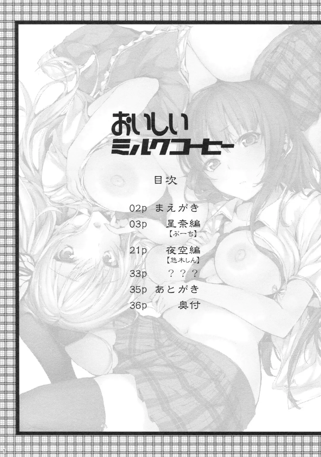 [Booch - Yuuki Shin] Oishii Milk Coffee | Delicious Milk Coffee Fhentai - Page 3