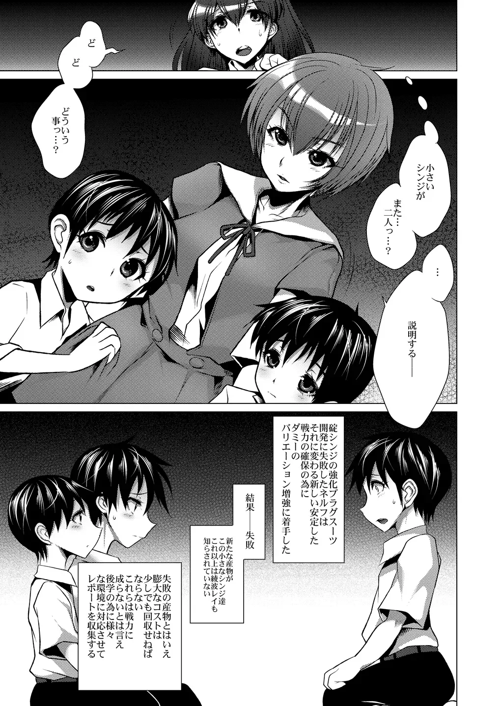 [Hato] Chicchai Shinji, Kawaii Fhentai - Page 26