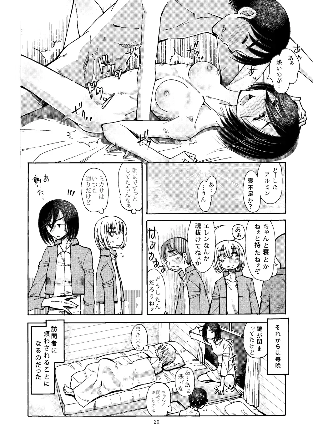 [Ono Kenuji] Watashi wa Eren ga Suki. Eren wa Watashi ga Suki. Nani mo Mondai wa Nai Fhentai - Page 19