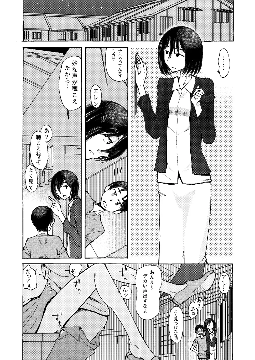 [Ono Kenuji] Watashi wa Eren ga Suki. Eren wa Watashi ga Suki. Nani mo Mondai wa Nai Fhentai - Page 2