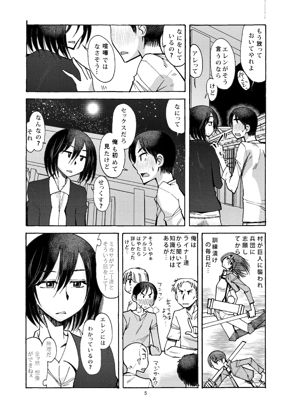 [Ono Kenuji] Watashi wa Eren ga Suki. Eren wa Watashi ga Suki. Nani mo Mondai wa Nai Fhentai - Page 4