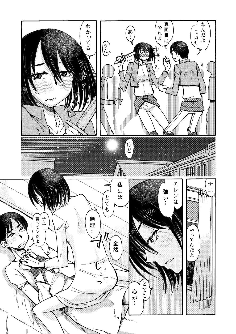 [Ono Kenuji] Watashi wa Eren ga Suki. Eren wa Watashi ga Suki. Nani mo Mondai wa Nai Fhentai - Page 6