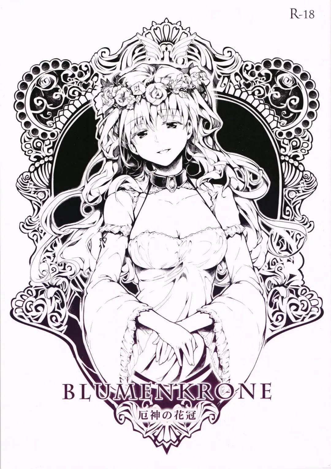 [Kapo] BLUMENKRONE Yakujin no Kakan Fhentai - Page 1