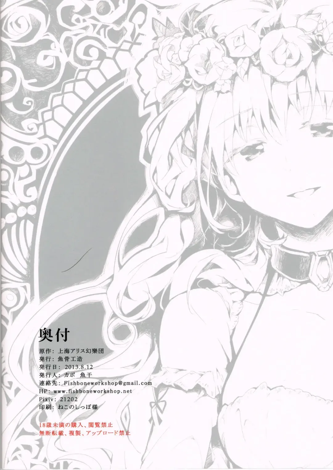 [Kapo] BLUMENKRONE Yakujin no Kakan Fhentai - Page 18